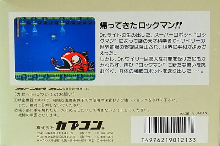 ファミコン版ロックマンの価値と買取相場 レトロゲーム買取査定ナビ
